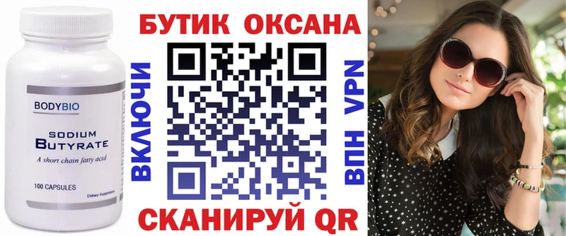 Купить где  Бугульма  Бутират буратино 